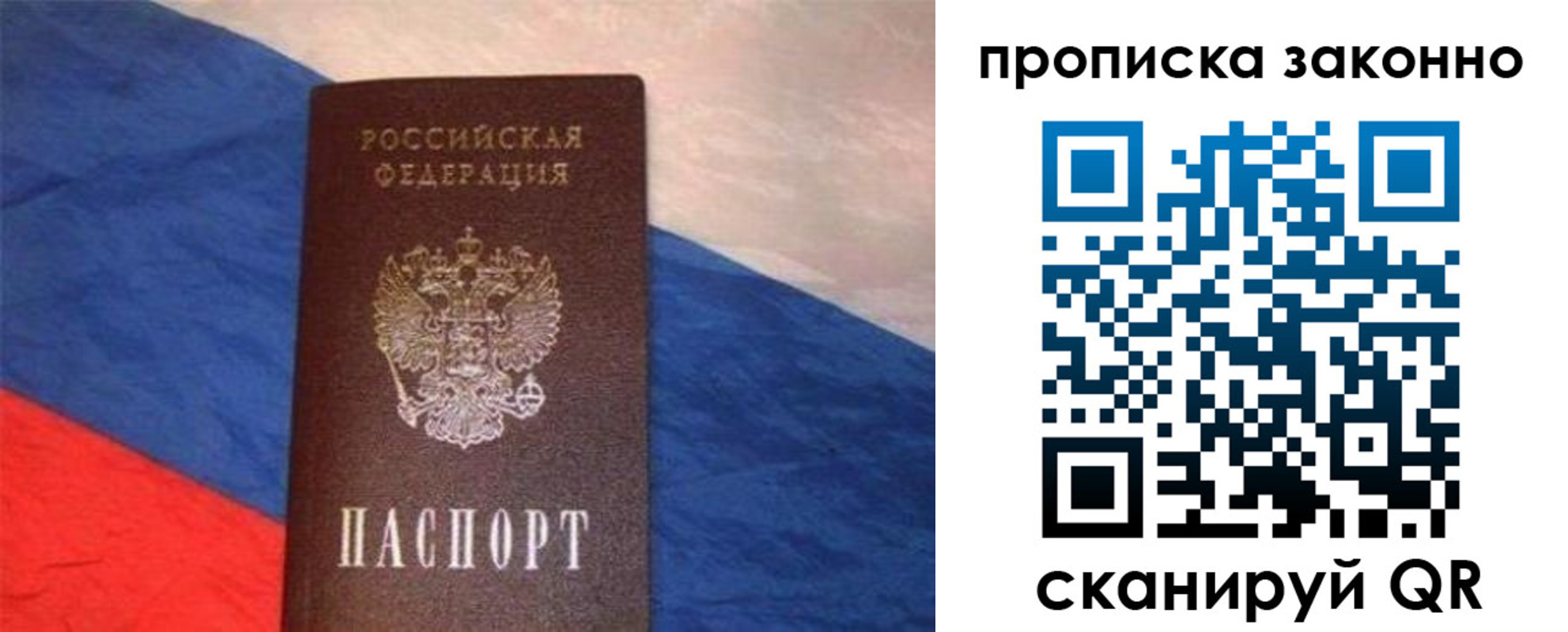 временная регистрация для школы в Светлогорске