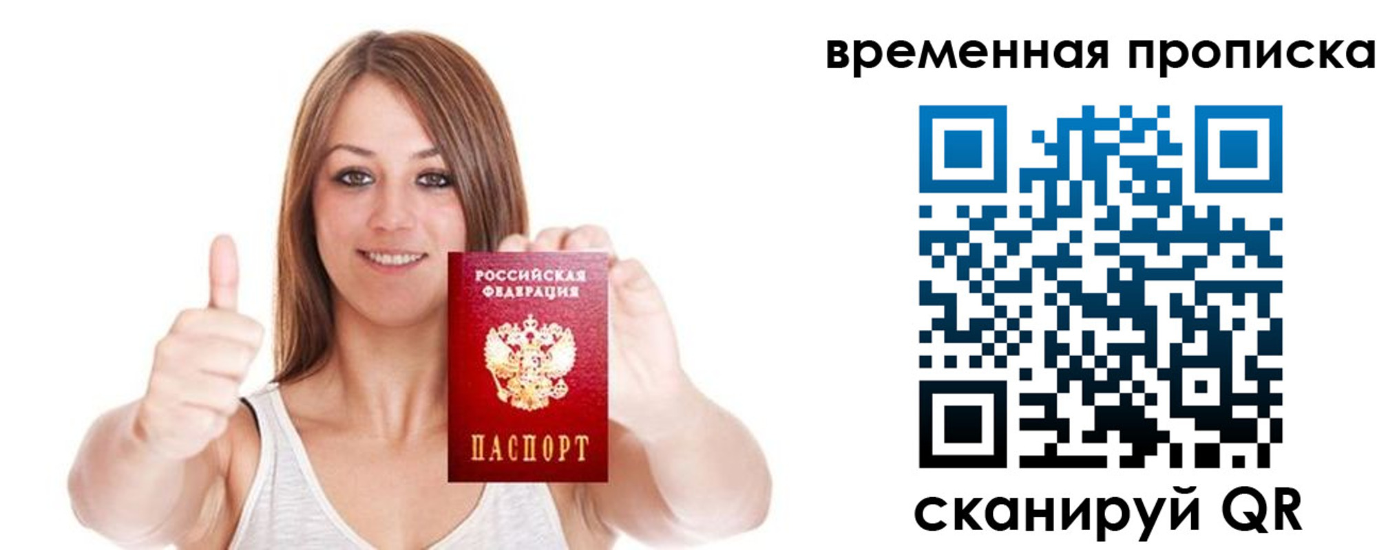 временная регистрация собственник в Светлогорске