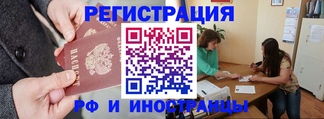 временная прописка в Светлогорске