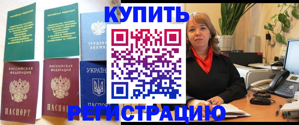 временная регистрация в квартире в Светлогорске