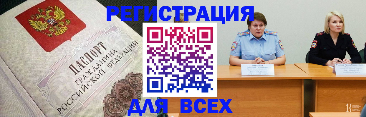 регистрация в Светлогорске