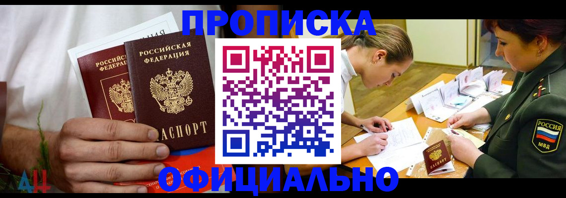 временная прописка в Светлогорске
